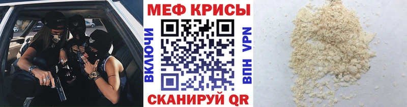 что такое   Сосновоборск  Меф кристаллы 